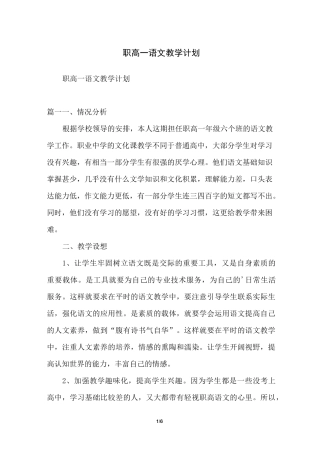 职高一语文教学计划
