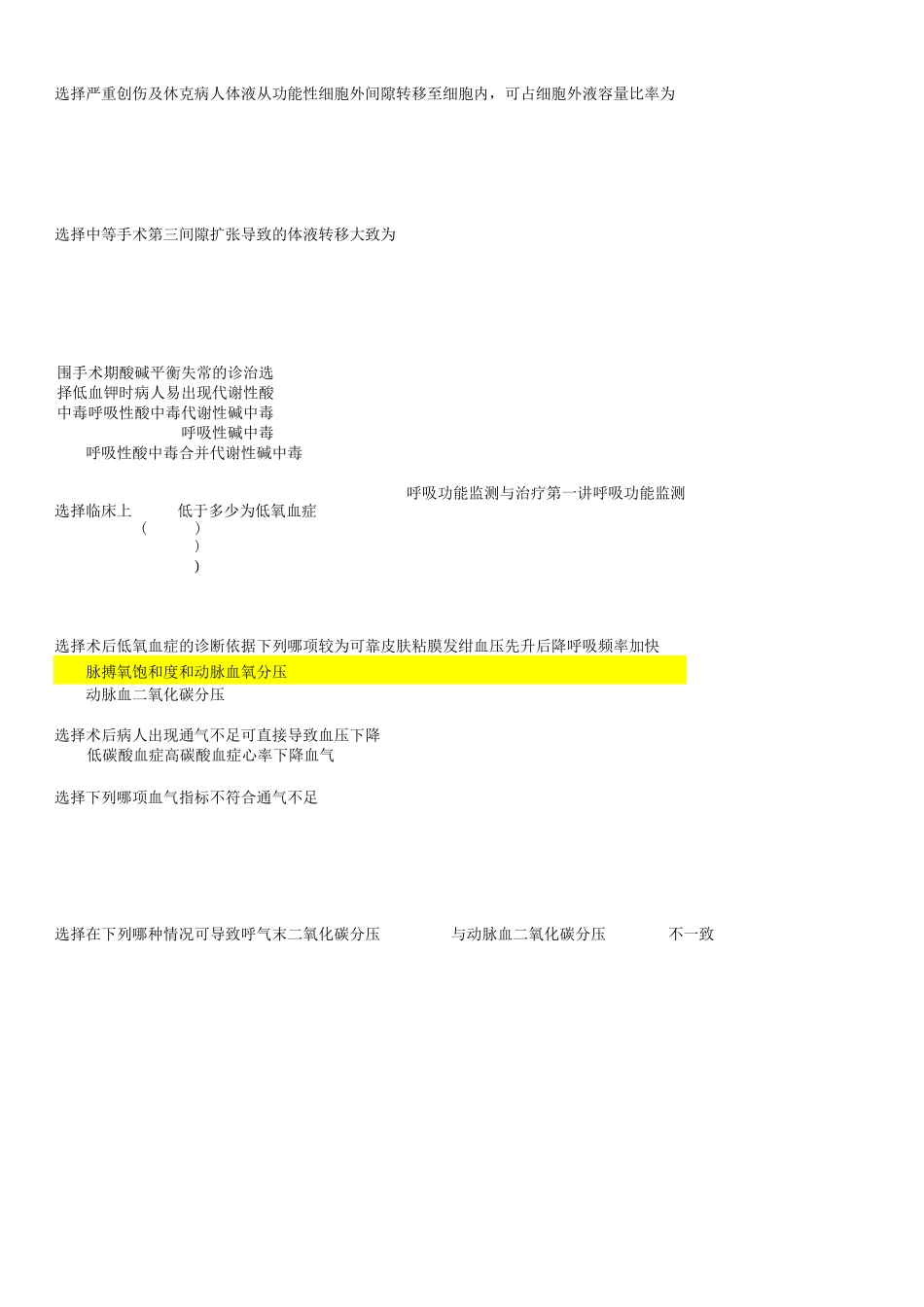 危重病医学试题库_第2页