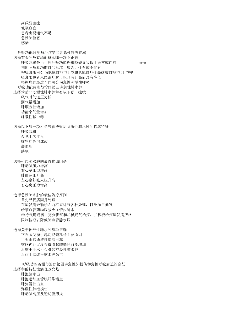 危重病医学试题库_第3页