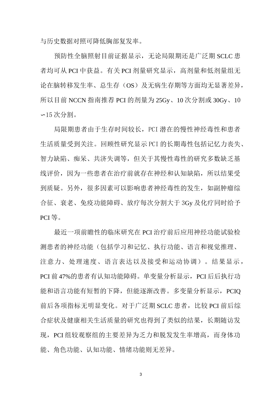 小细胞肺癌最前沿治疗综述剖析_第3页