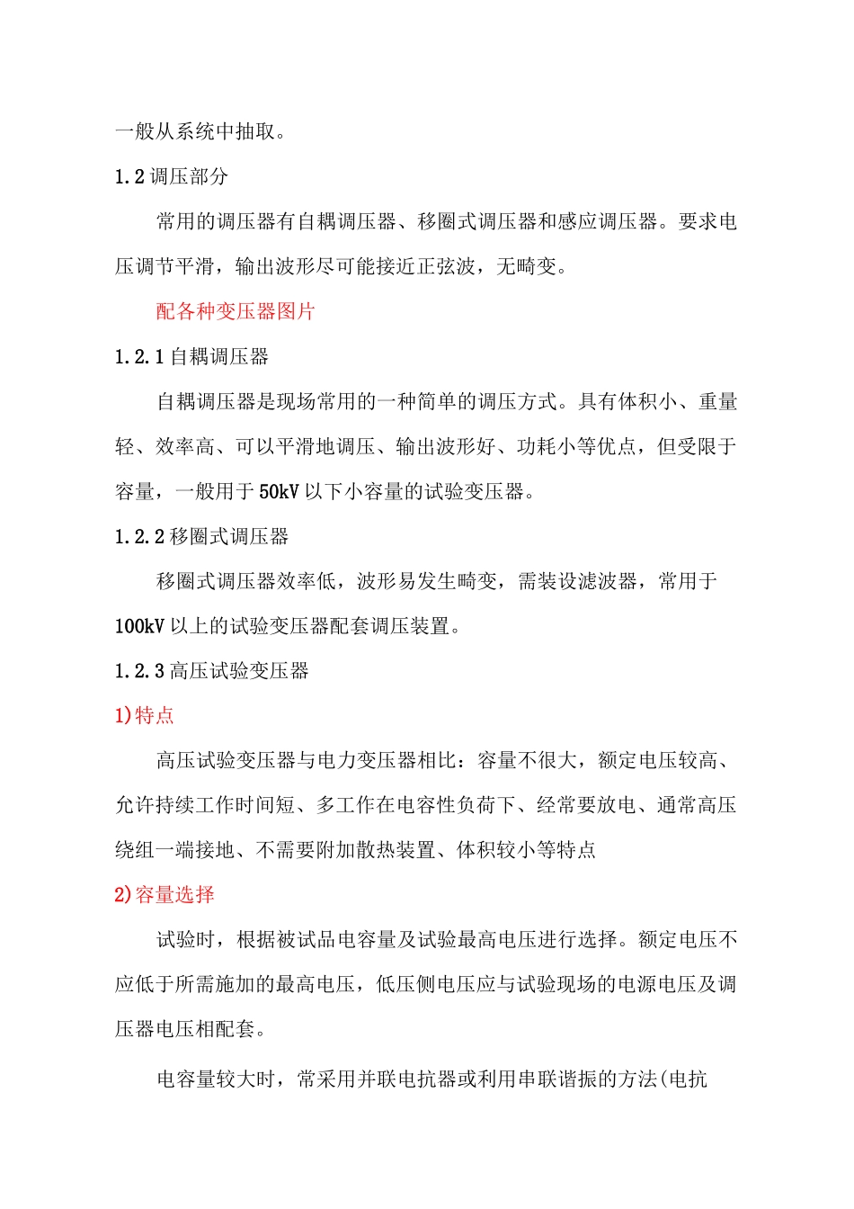 交流耐压试验_第2页