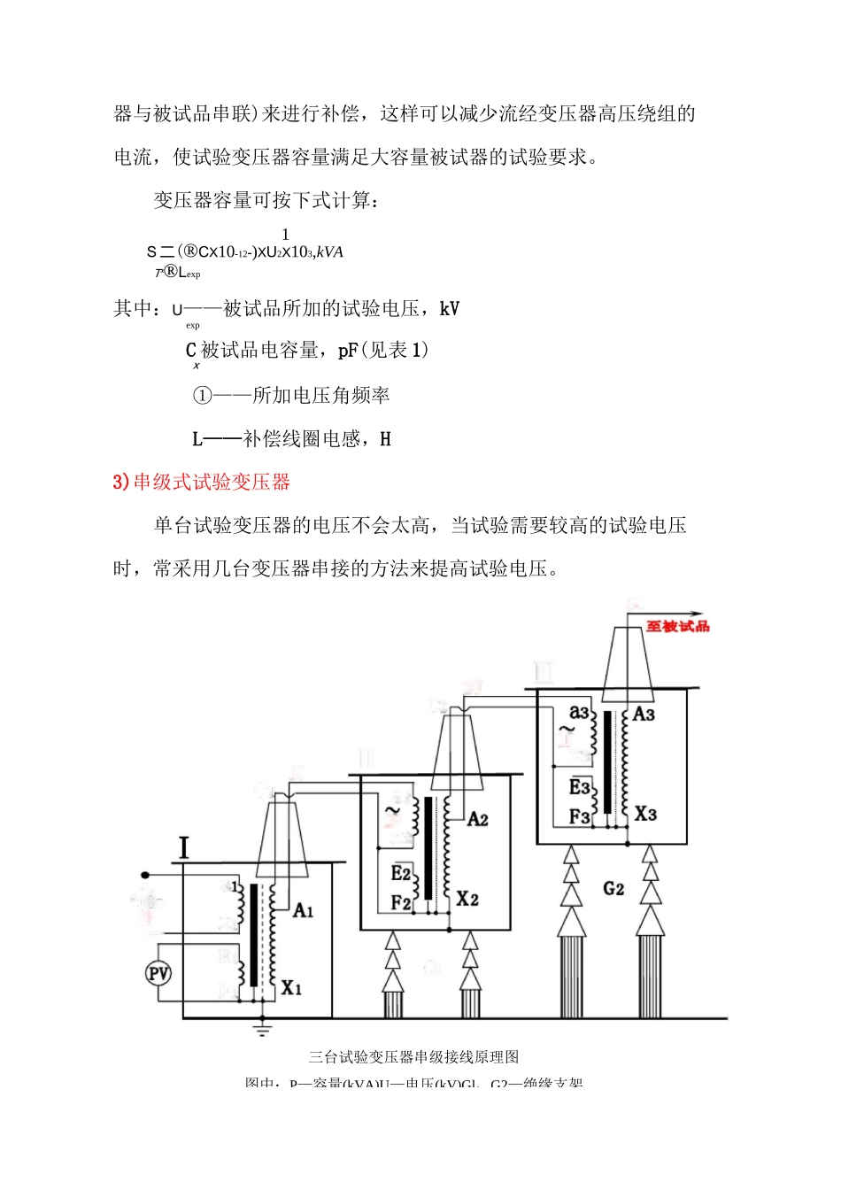 交流耐压试验_第3页