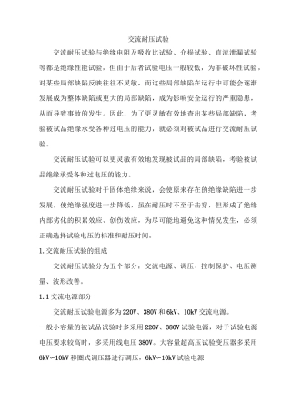 交流耐压试验