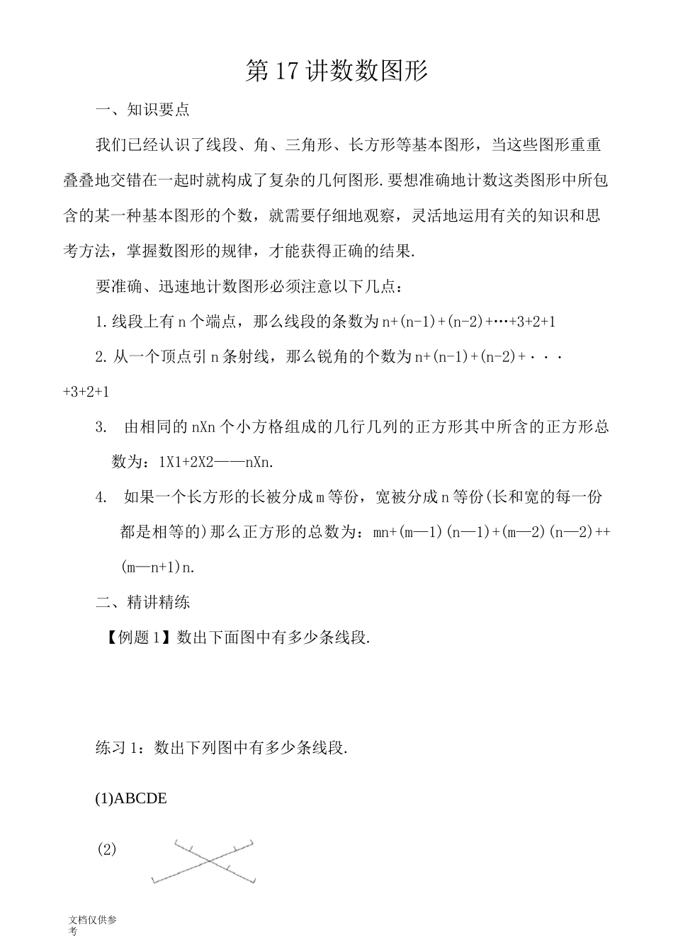 四年级奥数 数数图形_第1页