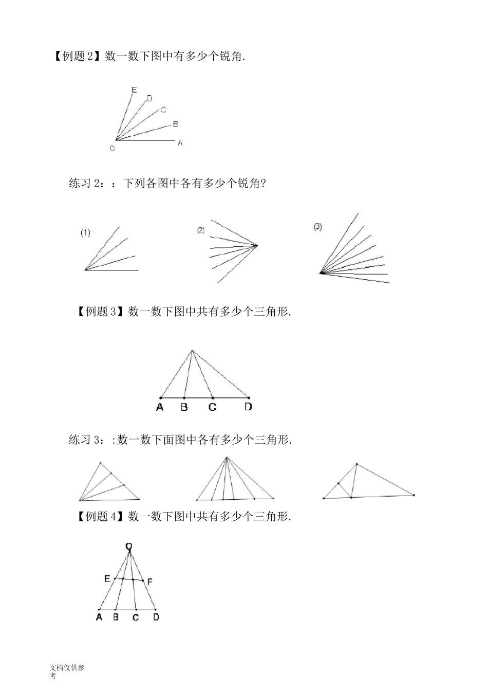 四年级奥数 数数图形_第3页