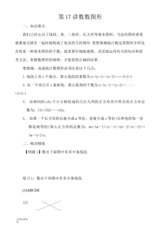 四年级奥数 数数图形