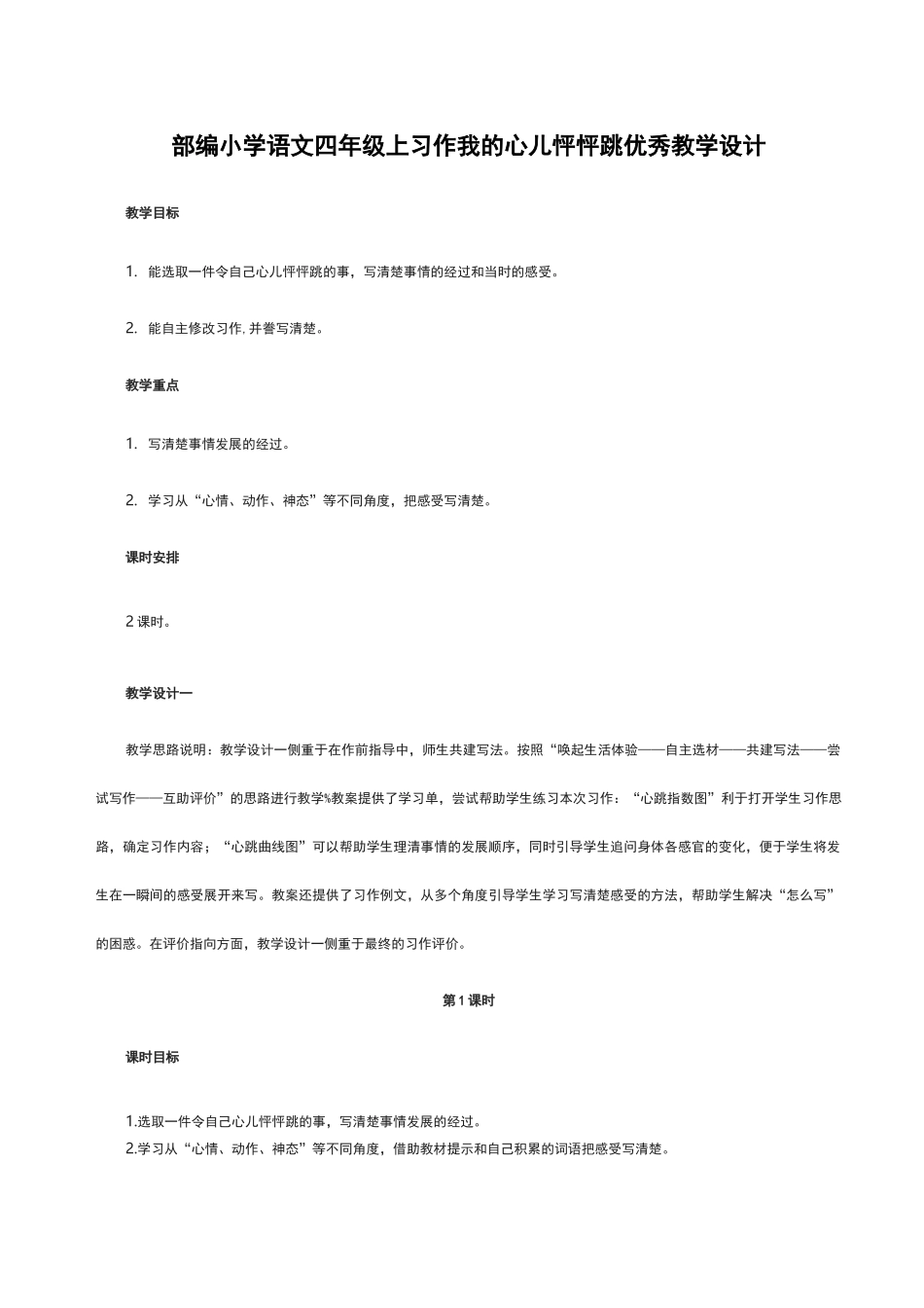 部编小学语文四年级上习作我的心儿怦怦跳优秀教学设计_第1页