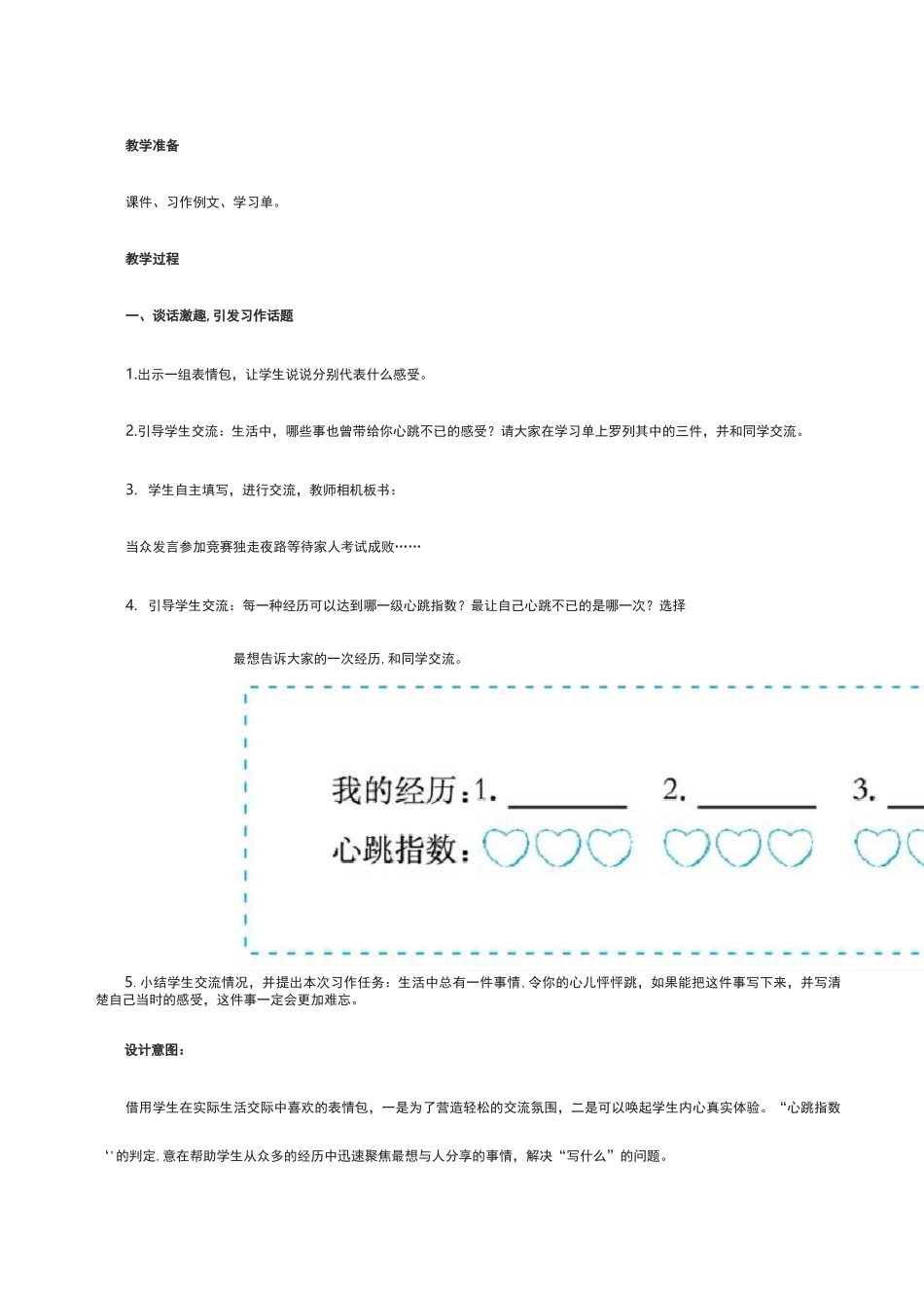 部编小学语文四年级上习作我的心儿怦怦跳优秀教学设计_第2页