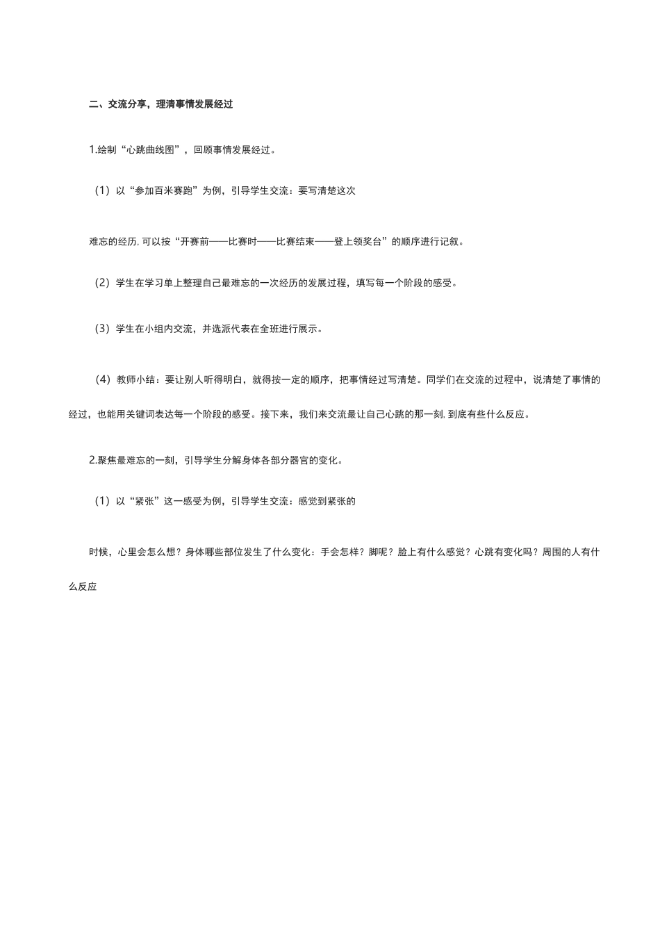 部编小学语文四年级上习作我的心儿怦怦跳优秀教学设计_第3页