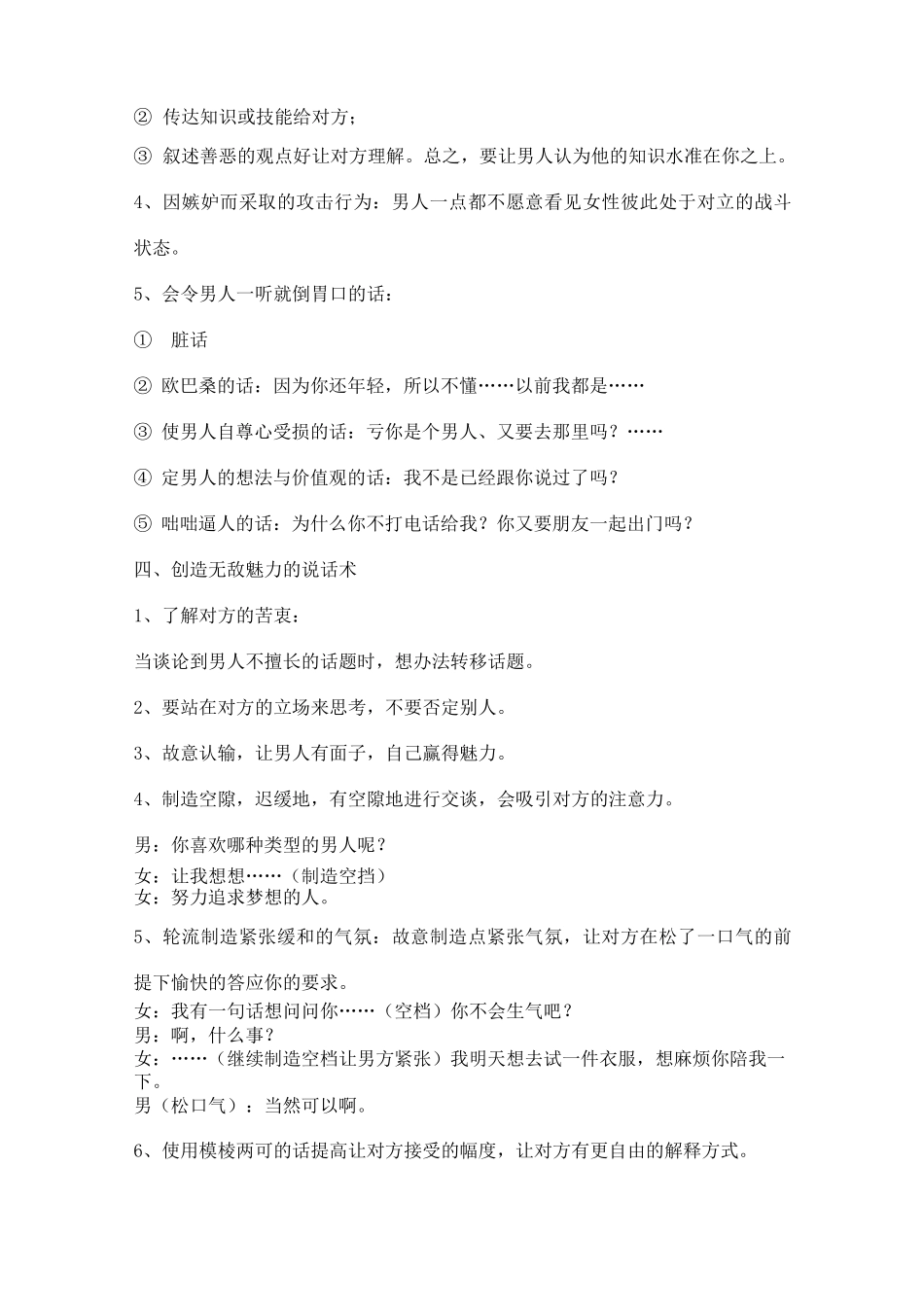 (完整word版)银座妈妈桑的说话术_第3页