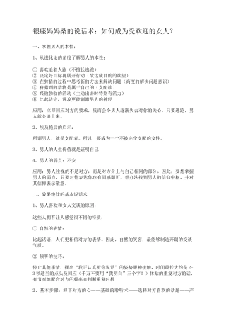 (完整word版)银座妈妈桑的说话术