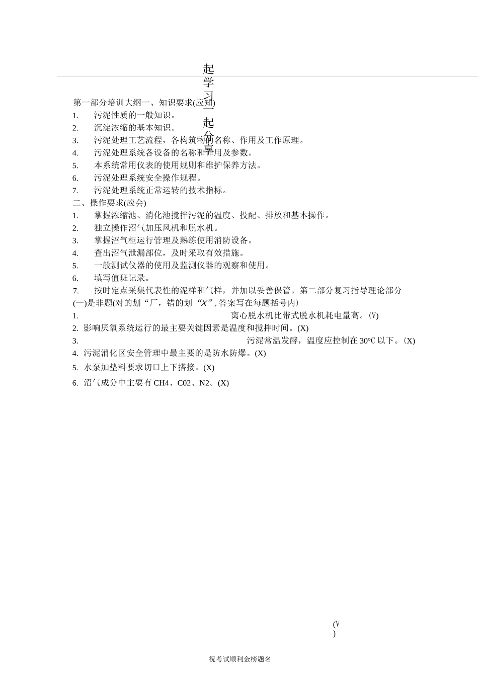 污泥处理初级工训练试题_第1页