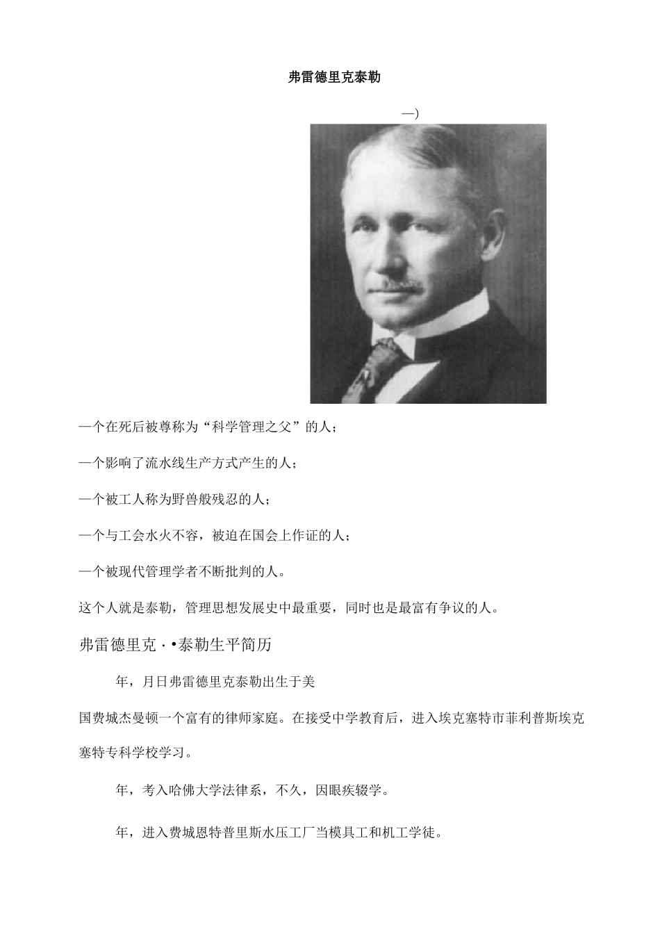 弗雷德里克·W·泰勒_第1页