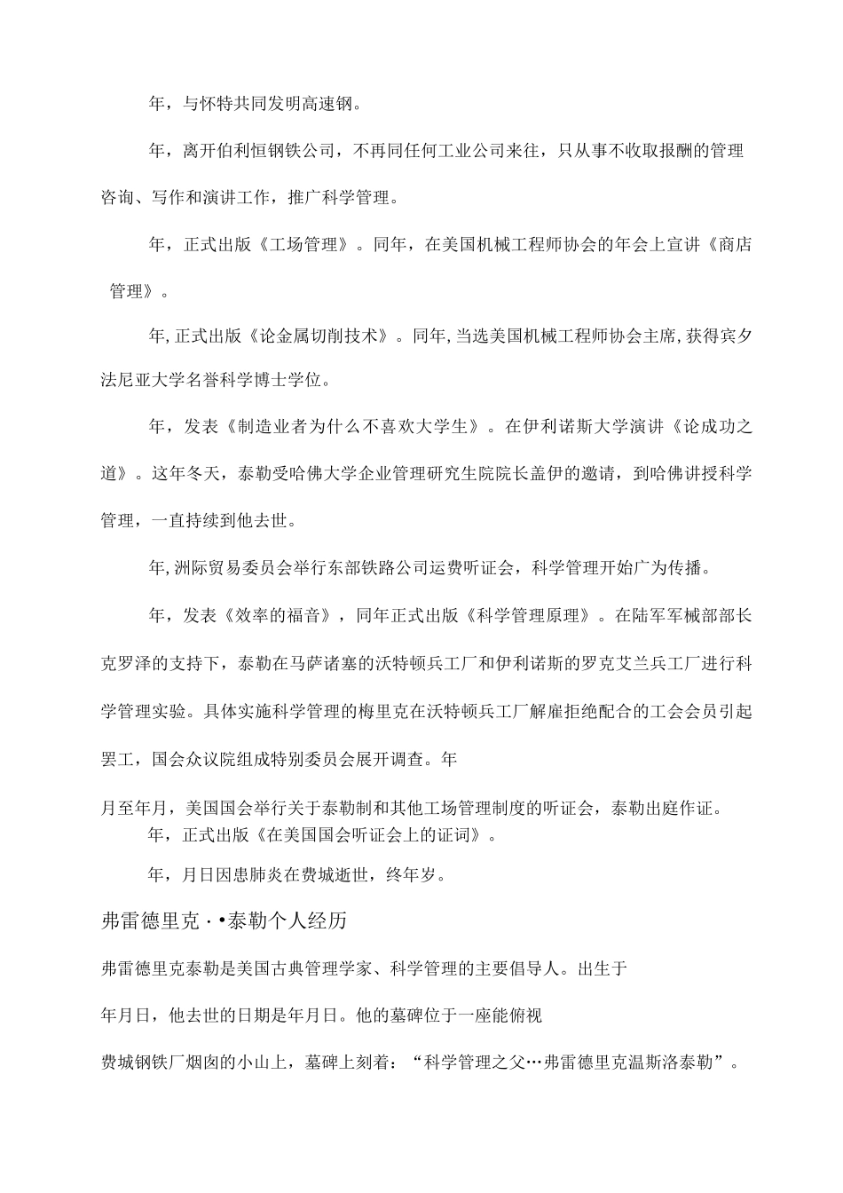 弗雷德里克·W·泰勒_第3页