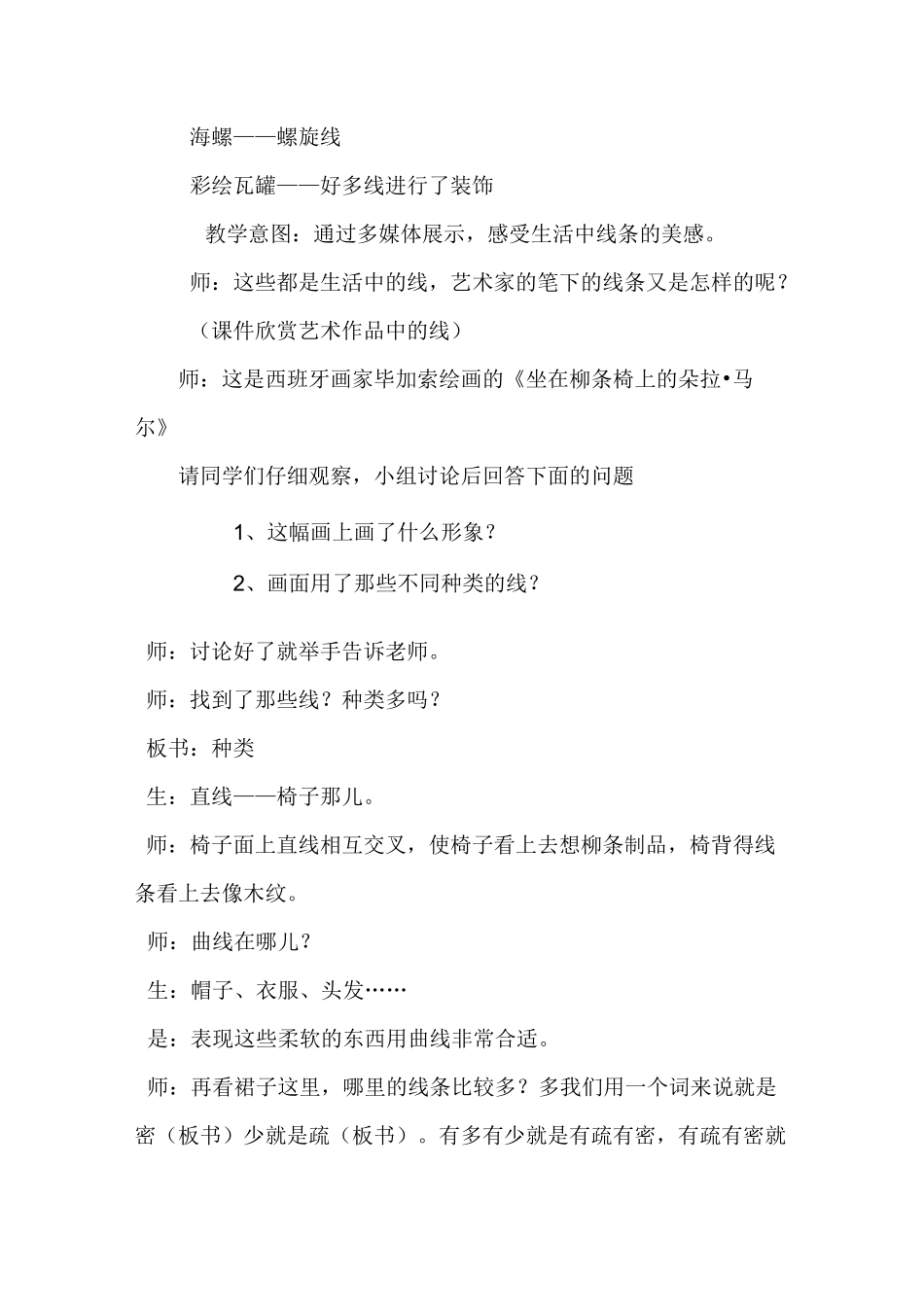 人美版小学美术二年级上册《会变的线条》教学设计_第3页