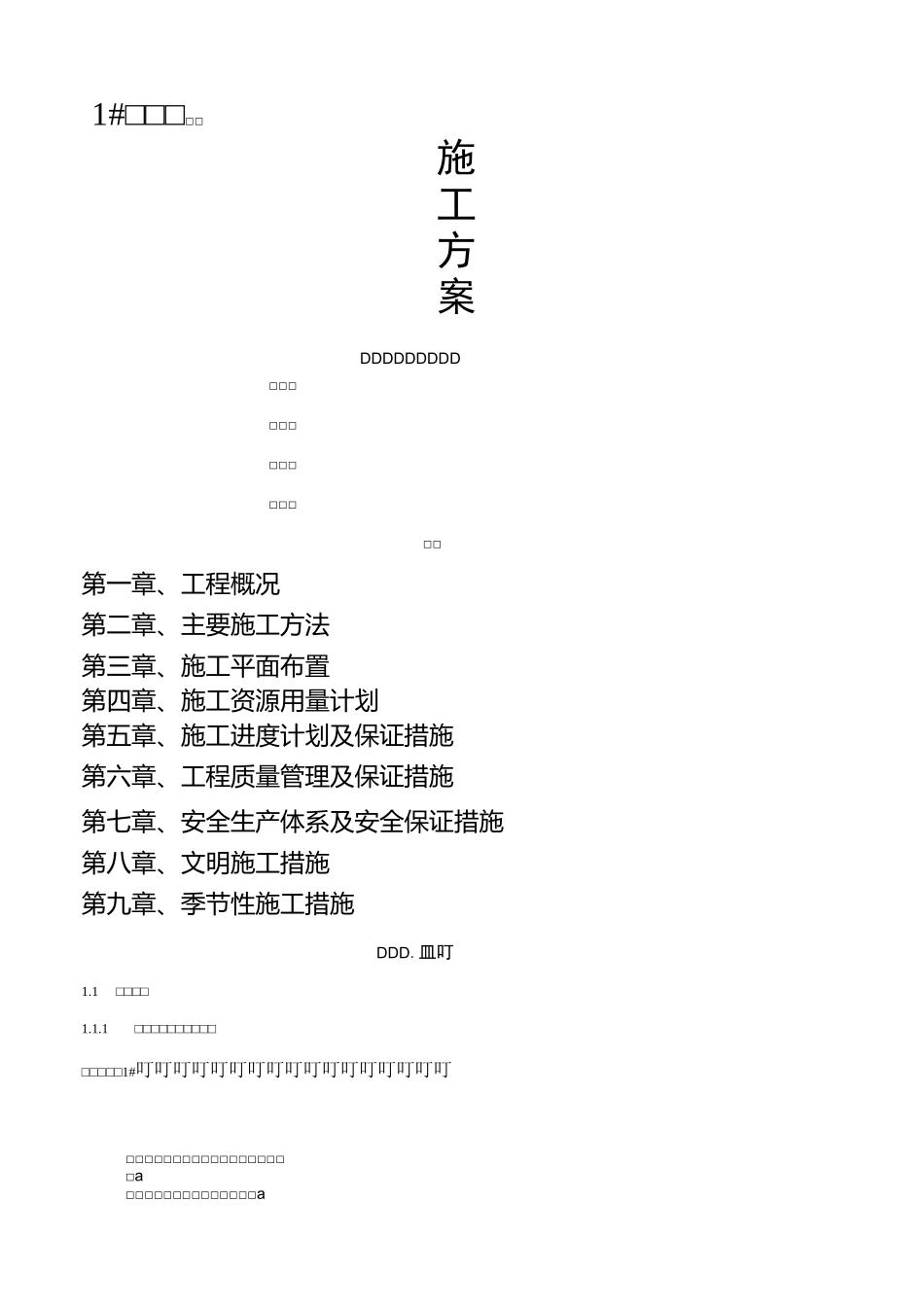 调蓄池施工方案_第1页