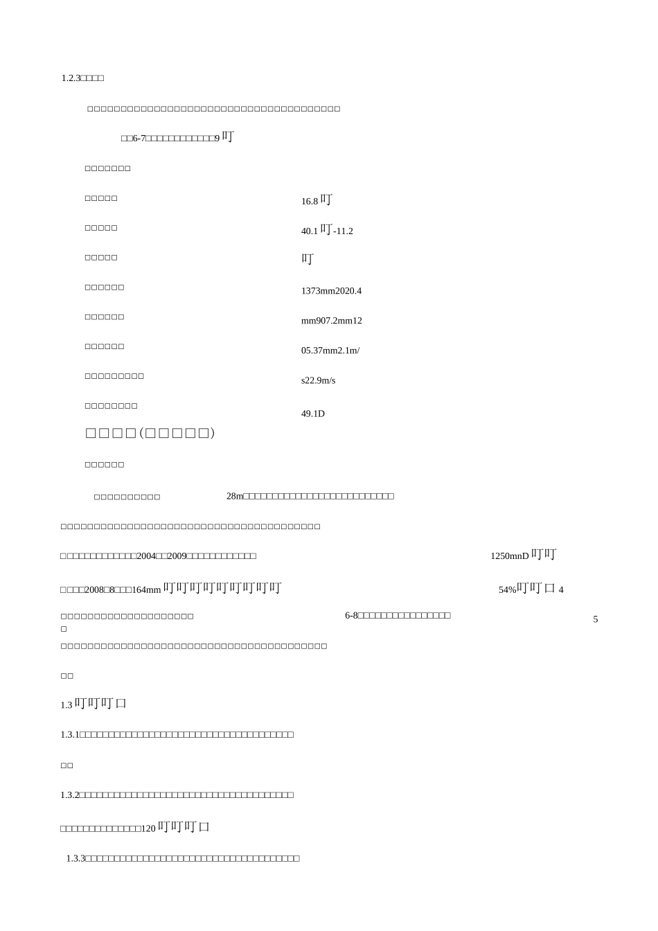 调蓄池施工方案_第3页