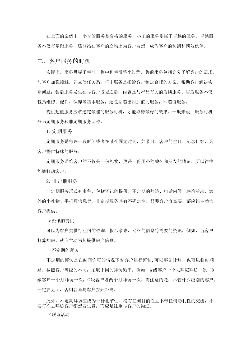 优质客户服务的基本方法_第2页