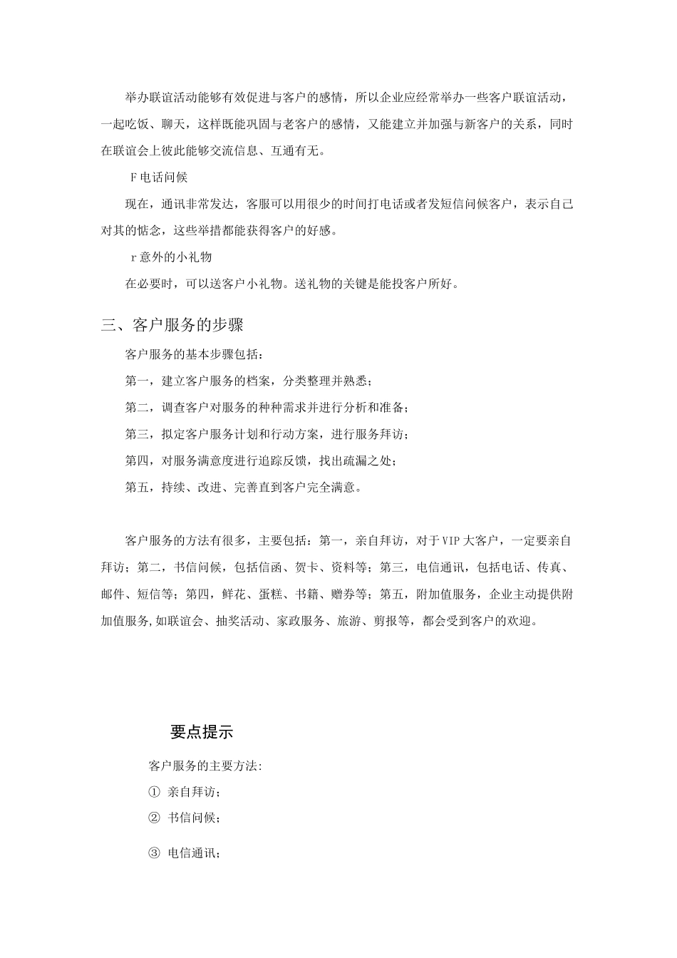 优质客户服务的基本方法_第3页