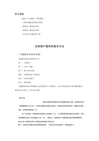 优质客户服务的基本方法