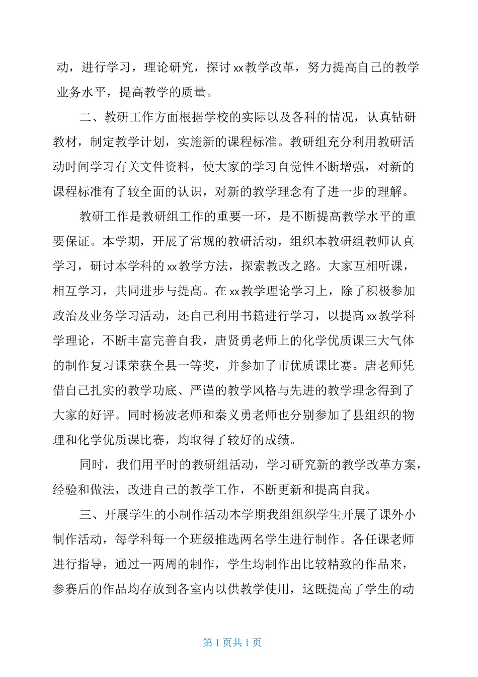 理化生教研组活动记录-理化生教研组活动特色总结三篇_第2页