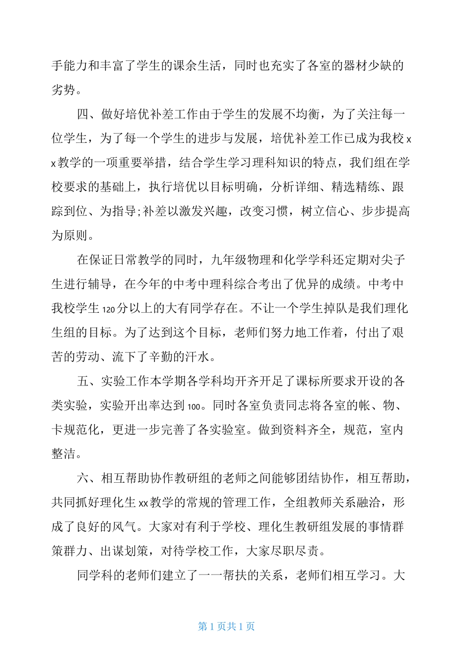 理化生教研组活动记录-理化生教研组活动特色总结三篇_第3页