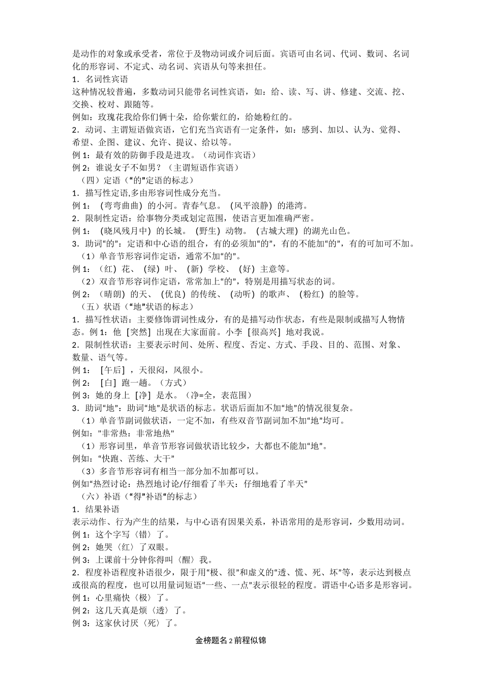 初中语文专题讲练：句子成分与划分主干_第2页