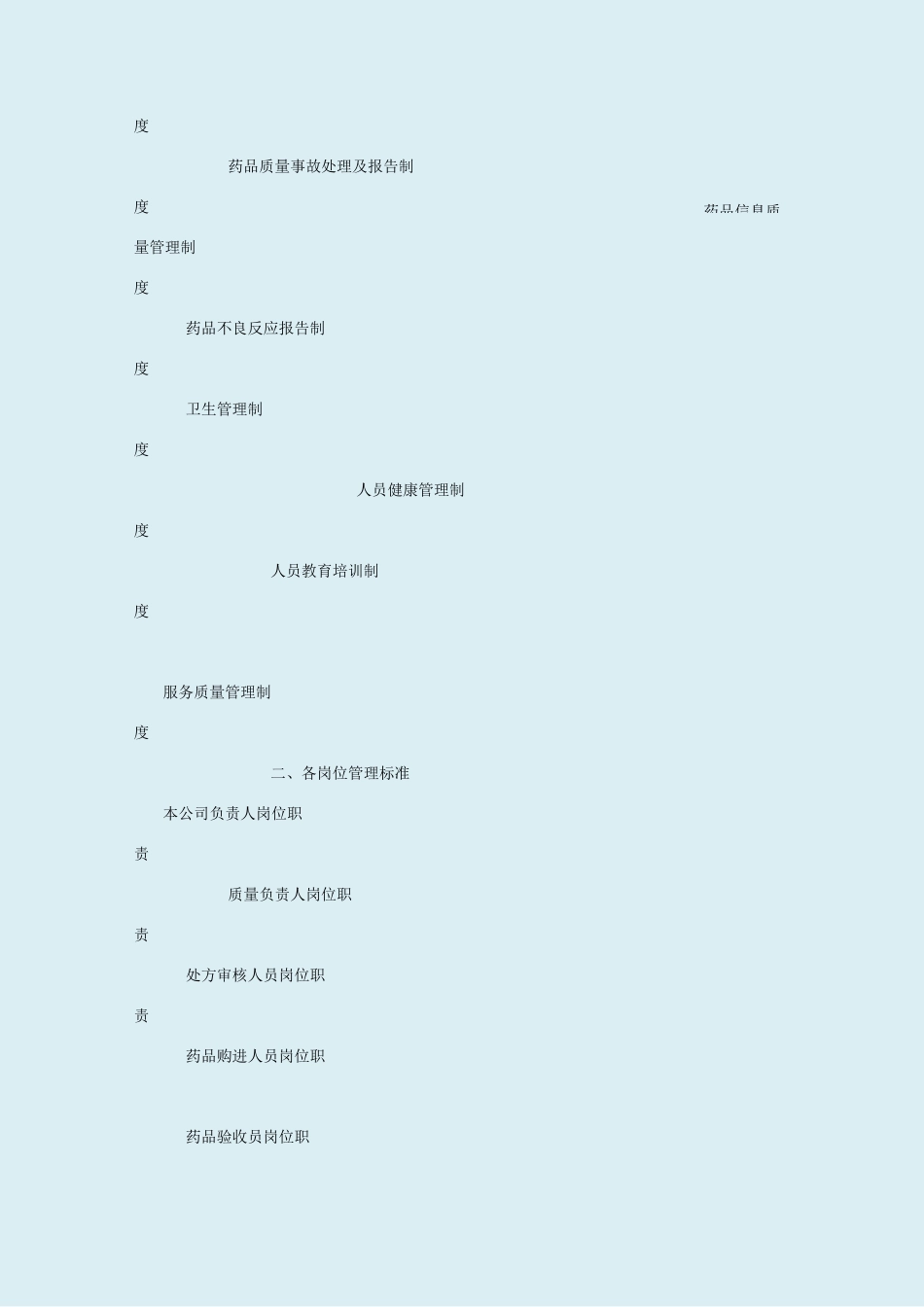 医药公司质量管理制度_第3页