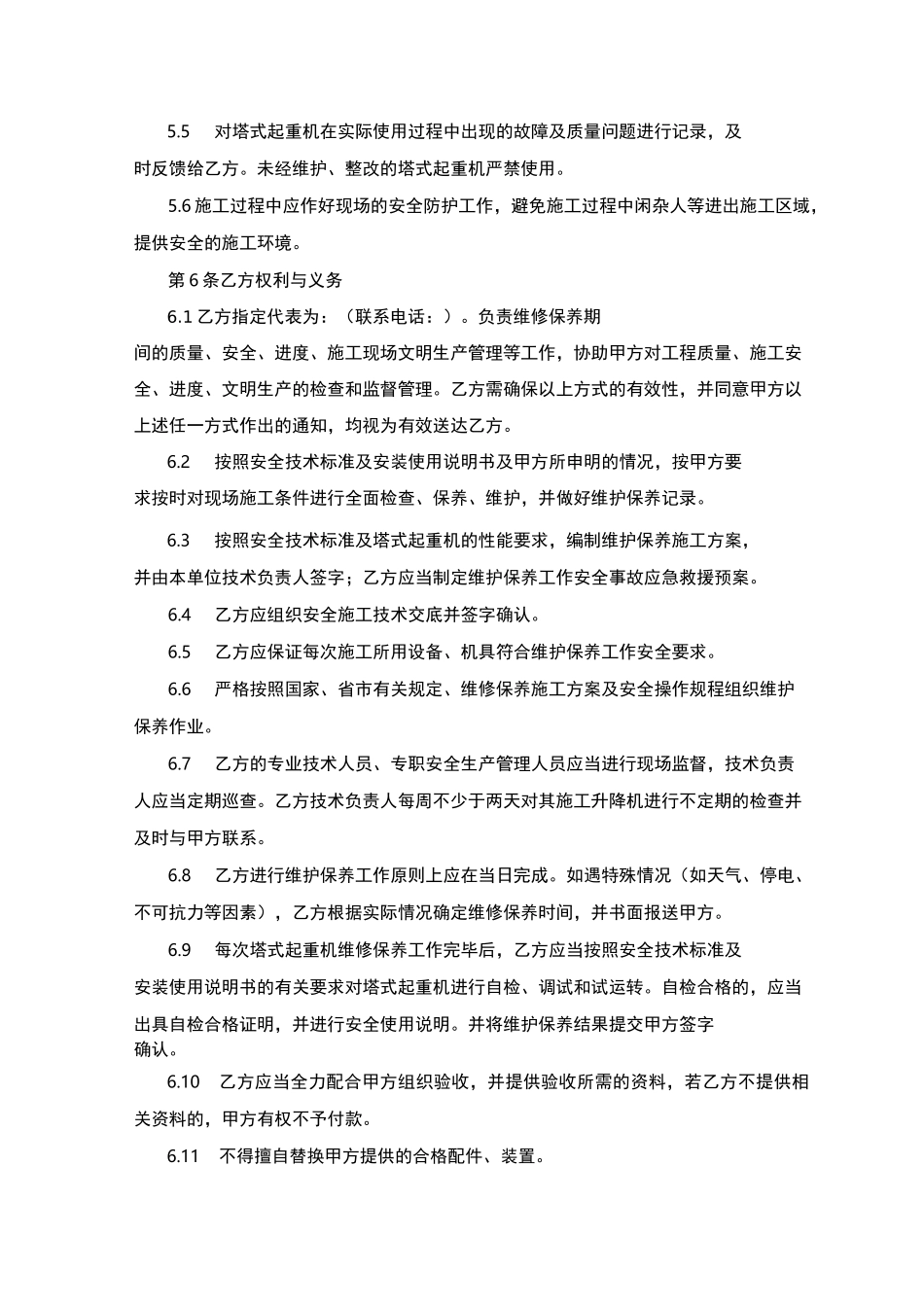 塔式起重机维护保养协议_第3页