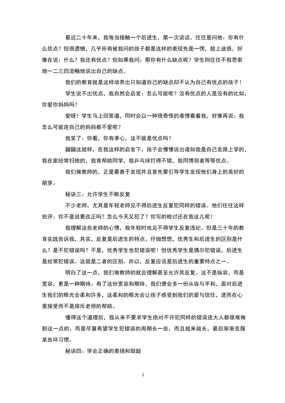 李镇西的后进生转化4篇-后进生转化_第2页