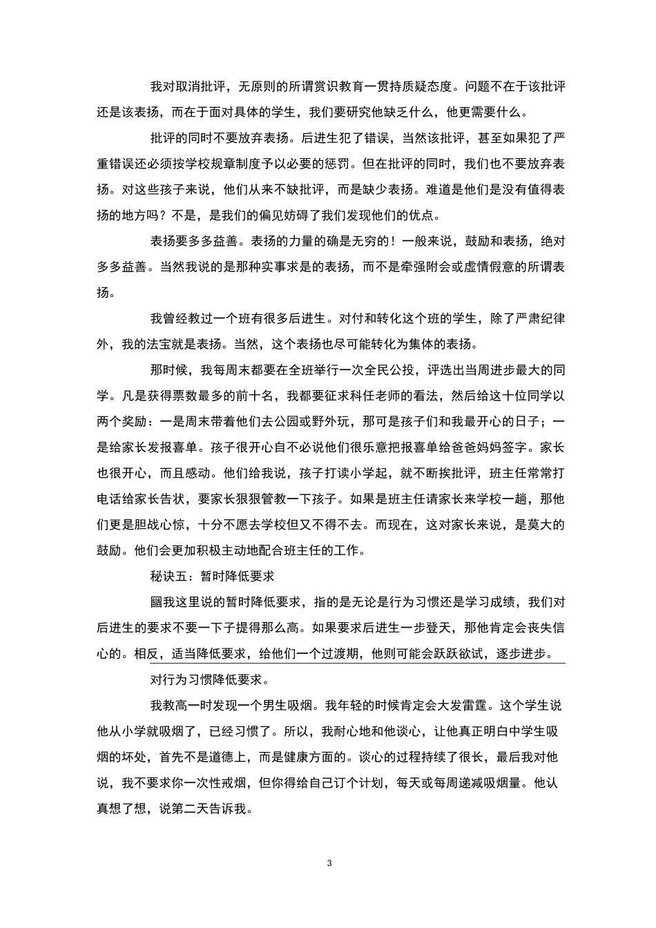李镇西的后进生转化4篇-后进生转化_第3页
