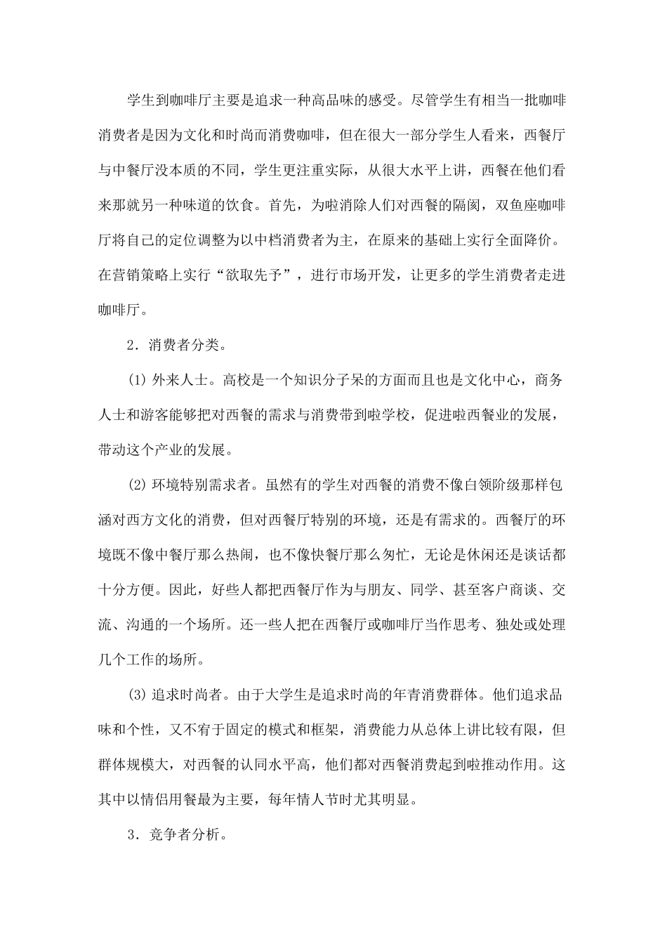 (完整版)咖啡市场营销方案_第3页