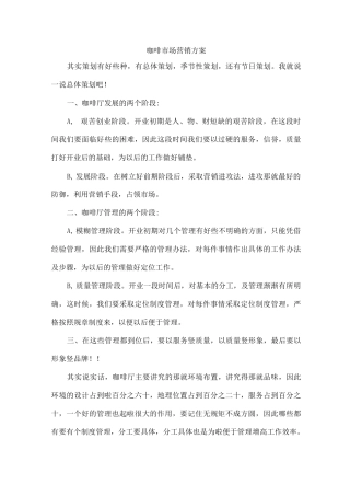 (完整版)咖啡市场营销方案