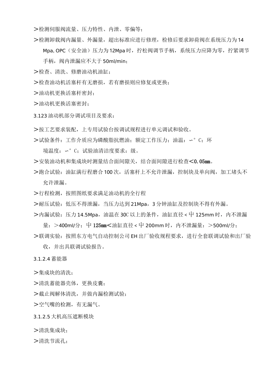 抗燃油系统检修作业指导书_第2页