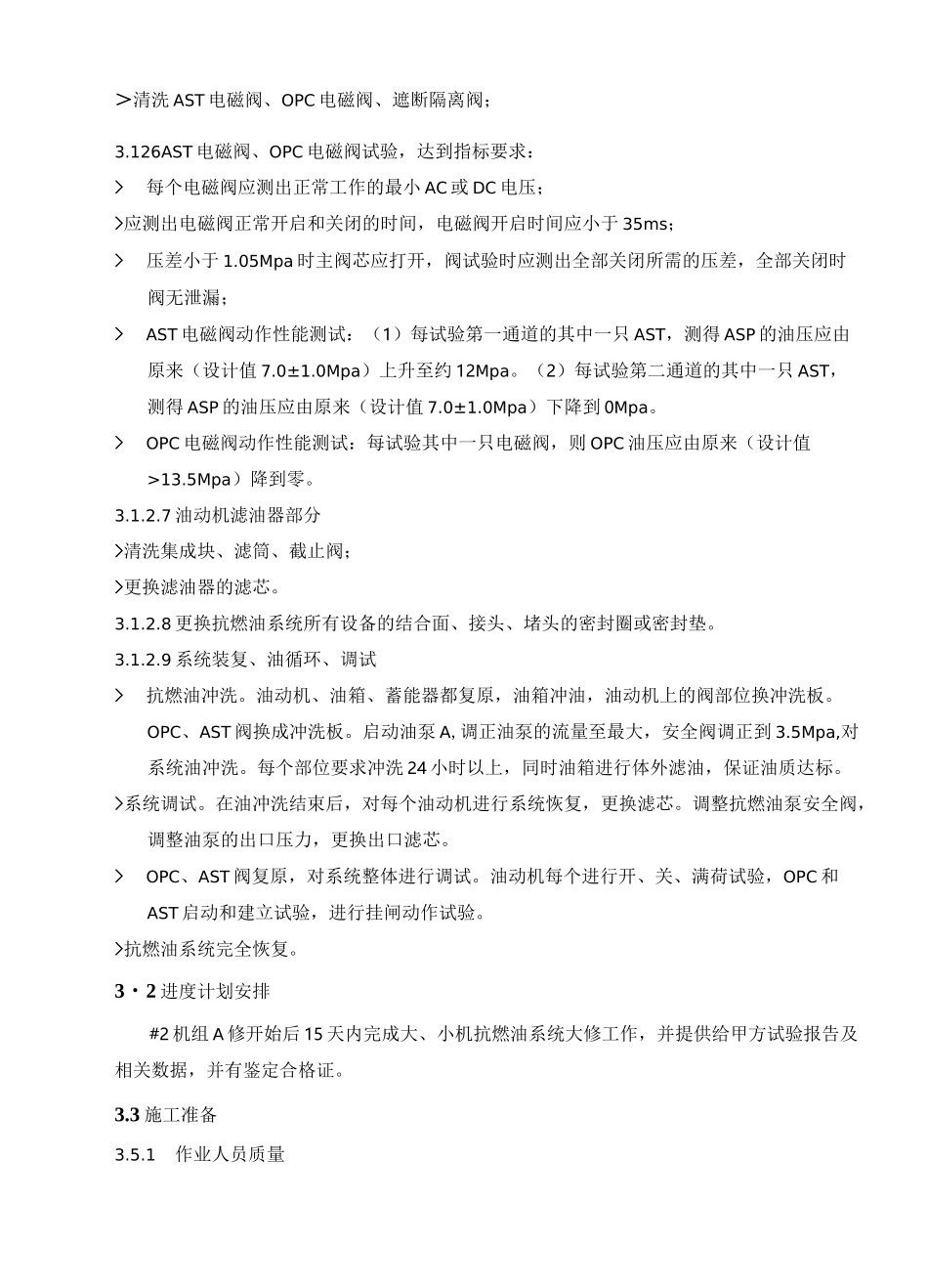 抗燃油系统检修作业指导书_第3页