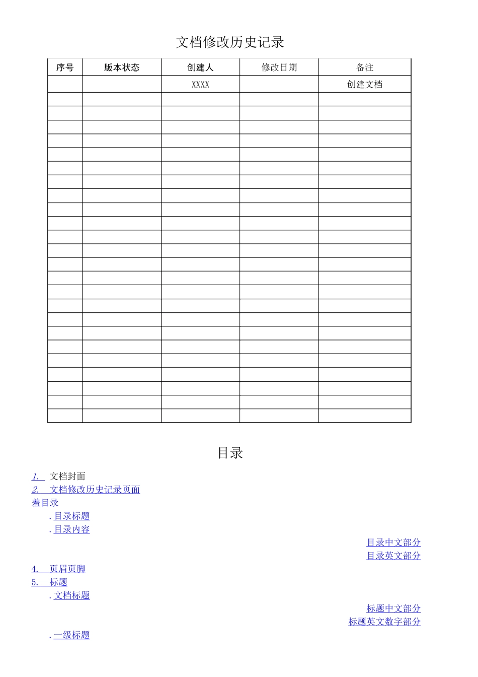 word文档格式模板_第2页