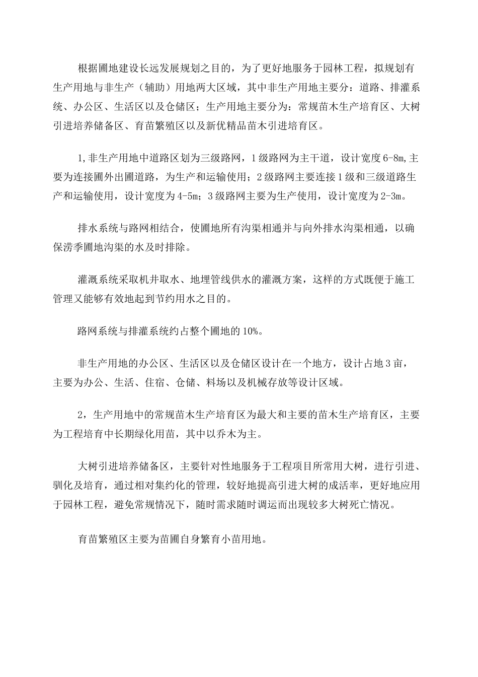 苗圃建设规划方案_第2页