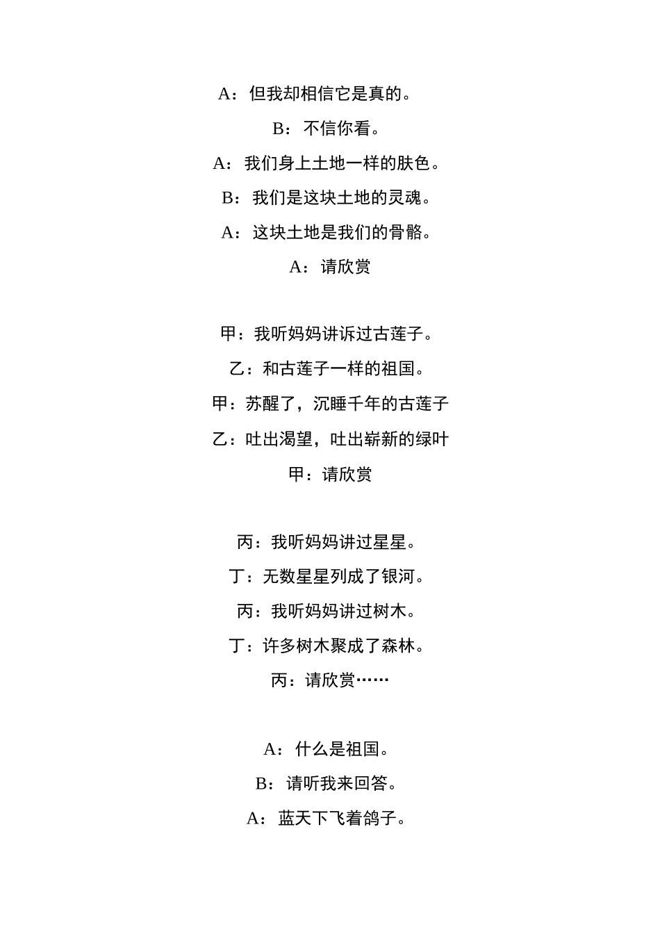 祖国祖国我爱你串词_第2页