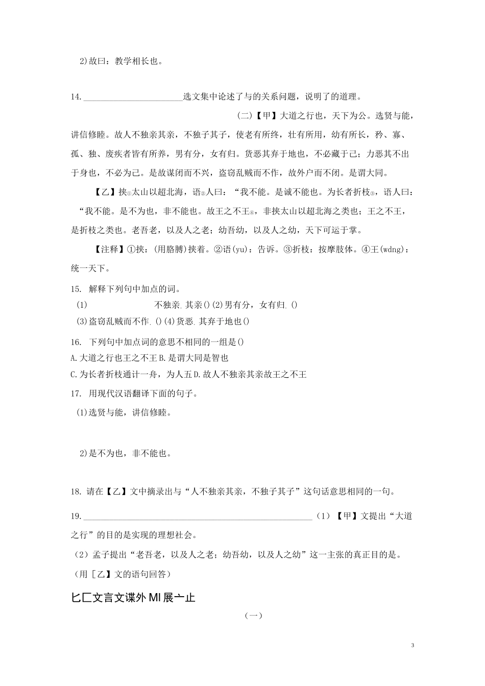 《礼记》二则《 虽有嘉肴》《大道之行也》同步练习及答案_第3页