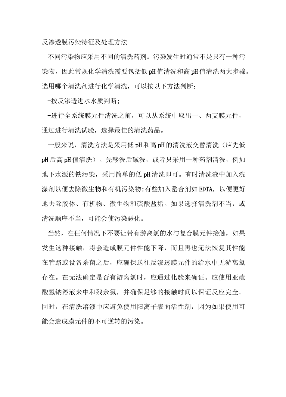 反渗透膜元件的清洗方法和步骤_第3页