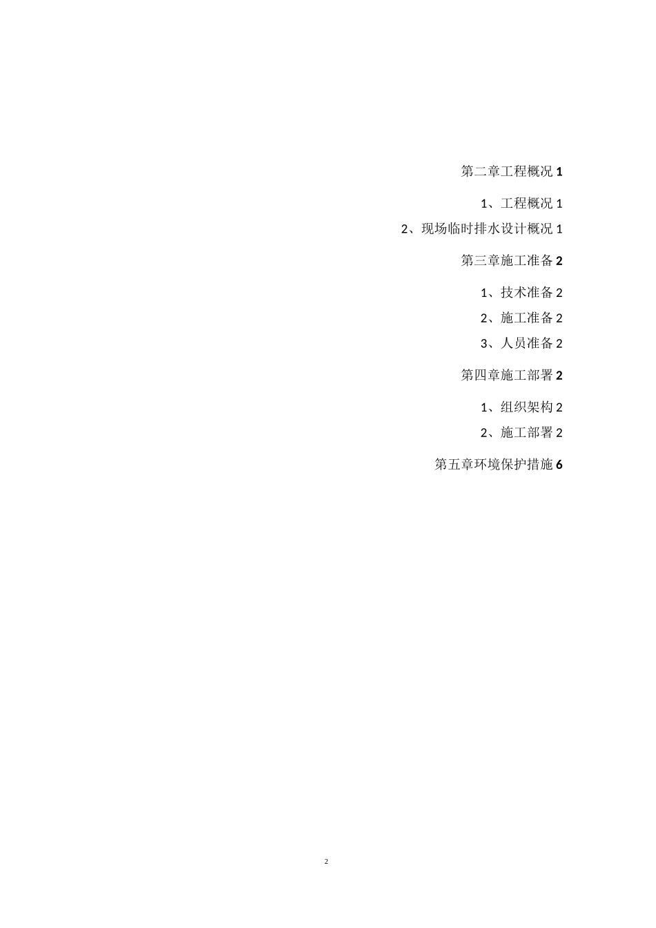施工现场临时排水方案_第2页