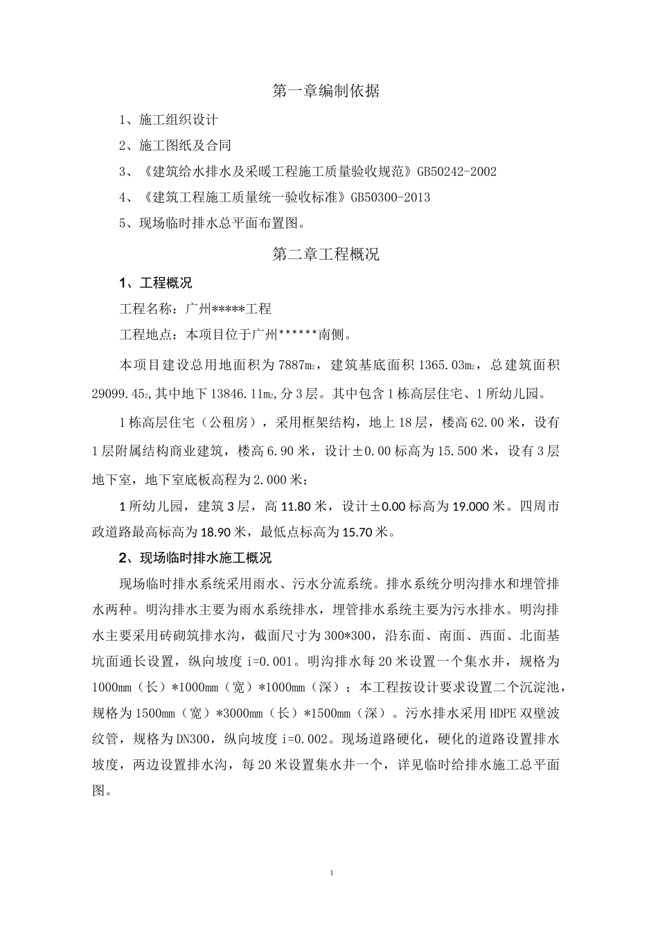 施工现场临时排水方案_第3页