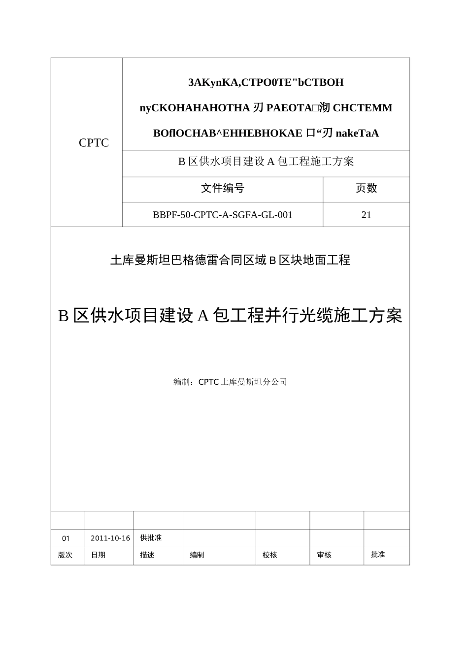 光缆施工方案_第1页