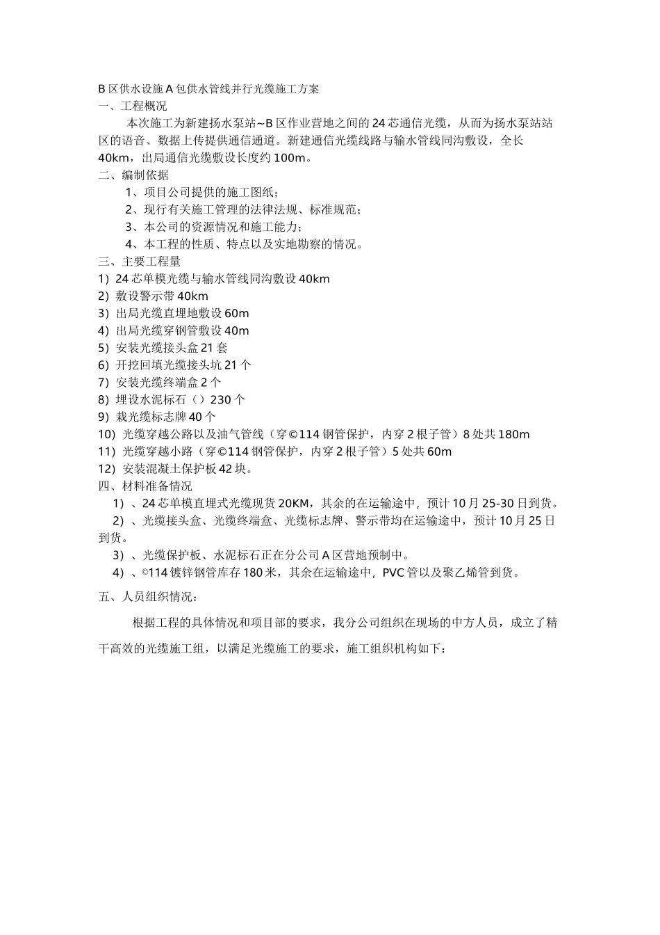 光缆施工方案_第3页