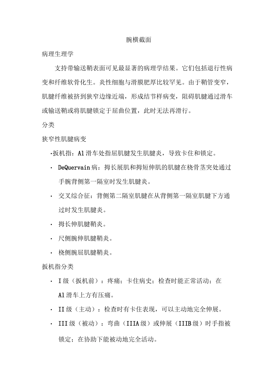 手部和腕部腱鞘炎诊疗指导_第3页