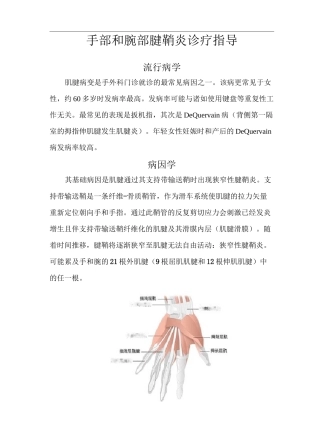 手部和腕部腱鞘炎诊疗指导