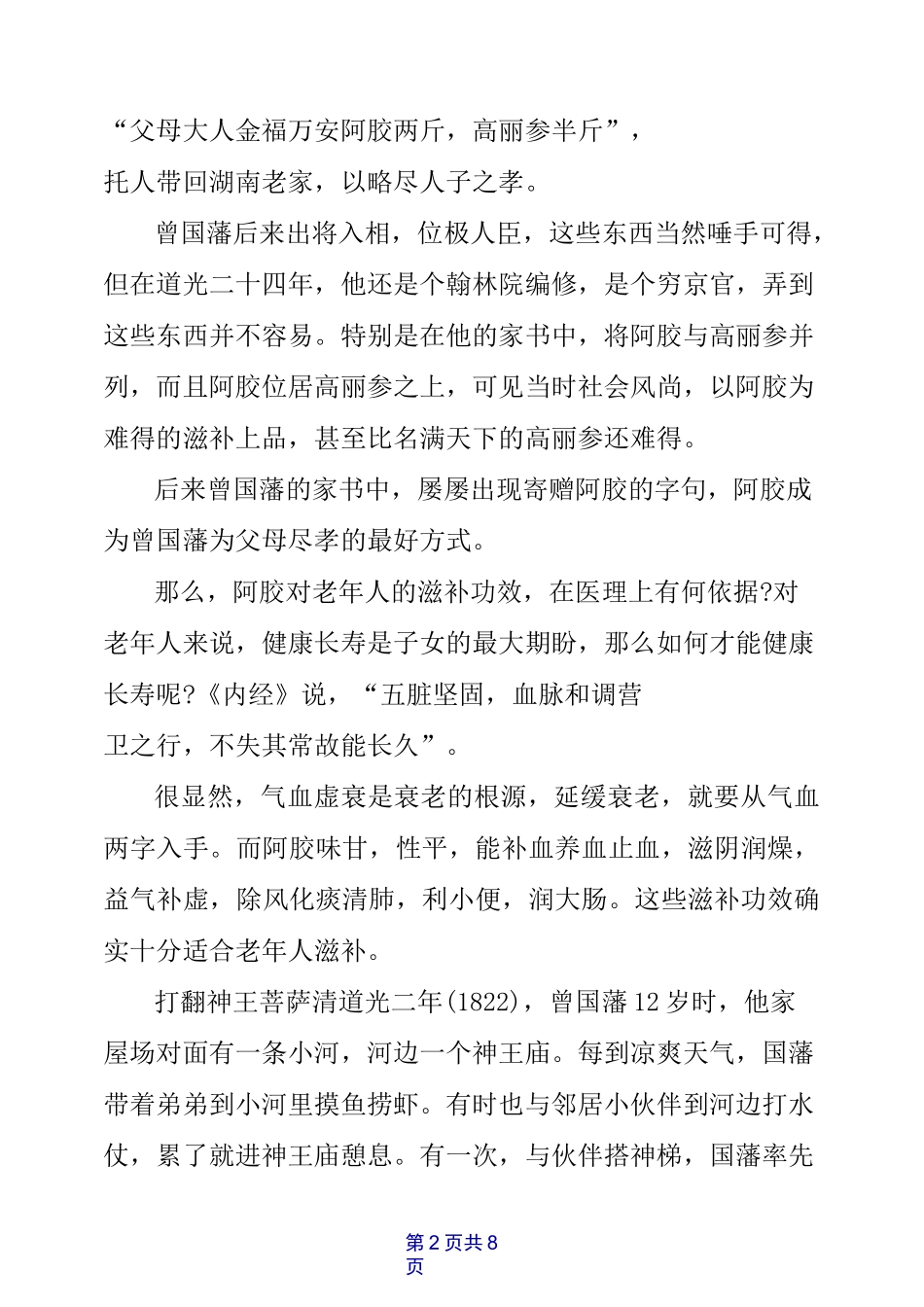 曾国藩励志故事_第2页