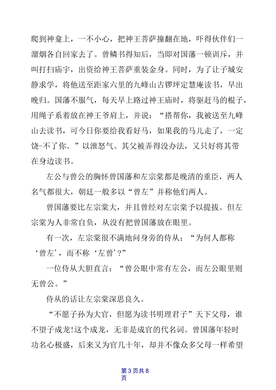 曾国藩励志故事_第3页