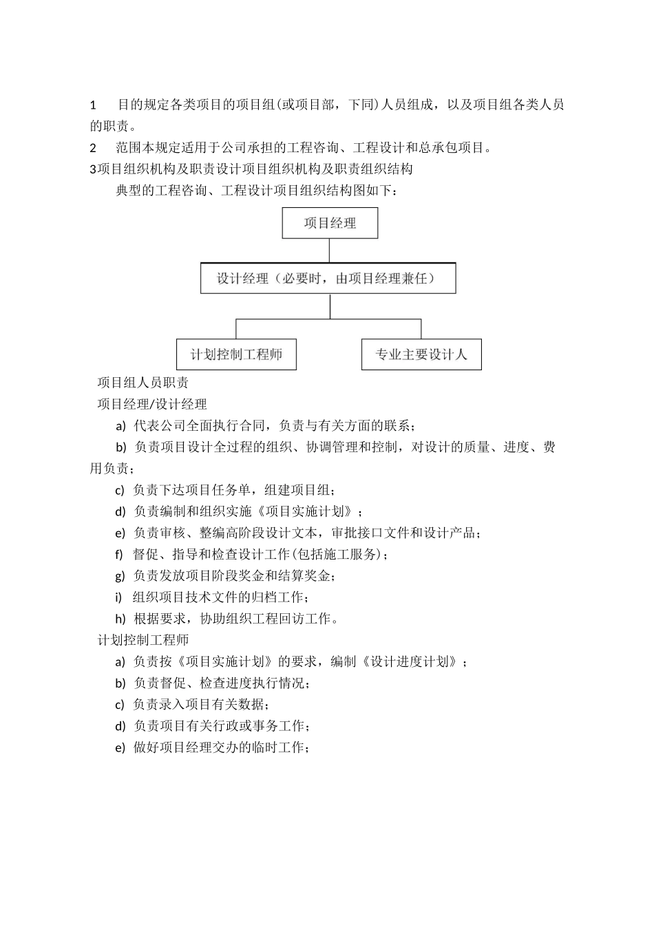 项目组的组成即职责分工_第2页
