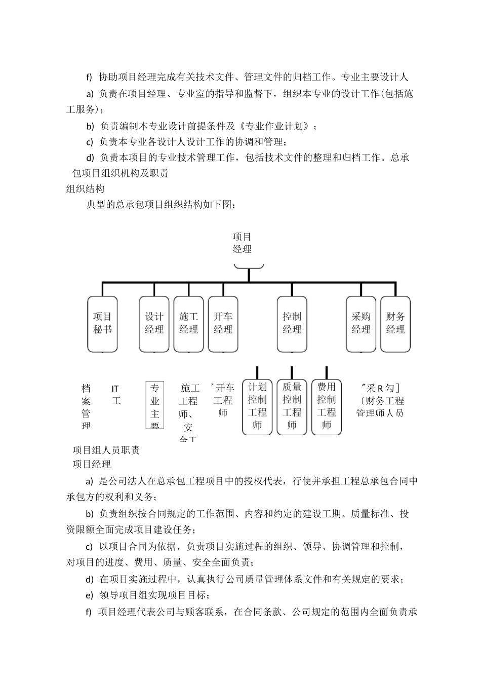 项目组的组成即职责分工_第3页